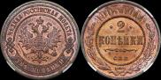 2 kopecks 1903 year