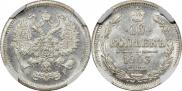 10 копеек 1903 года