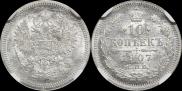 10 kopecks 1907 year