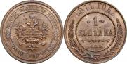 1 kopeck 1911 year