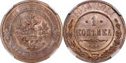 1 kopeck 1914 year