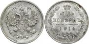 10 копеек 1914 года