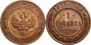 1 kopeck 1916 year