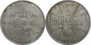 3 копейки 1916 года