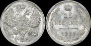 15 копеек 1917 года
