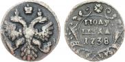Полушка 1738 года