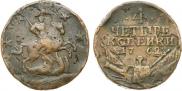 4 копейки 1762 года