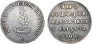 Жетон 1790 года