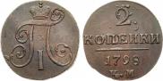2 копейки 1798 года