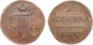 1 kopeck 1800 year