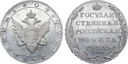 1 рубль 1804 года