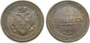 5 копеек 1804 года