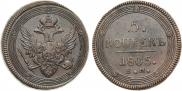 5 kopecks 1805 year