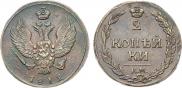 2 kopecks 1812 year