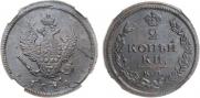2 копейки 1813 года