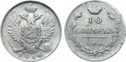 10 копеек 1814 года