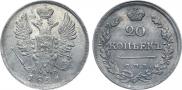 20 копеек 1821 года