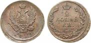 2 kopecks 1825 year