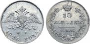 10 копеек 1826 года