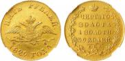 5 рублей 1829 года