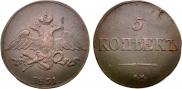 5 копеек 1831 года