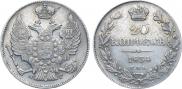 20 копеек 1834 года