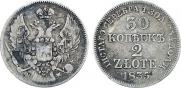 30 копеек - 2 злотых 1835 года