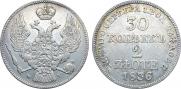 30 копеек - 2 злотых 1836 года