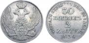 30 копеек - 2 злотых 1838 года