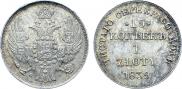 15 копеек - 1 злотый 1839 года