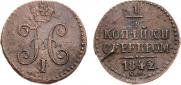 1/4 копейки 1842 года