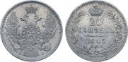 20 kopecks 1845 year