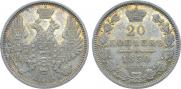 20 копеек 1850 года