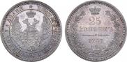 25 копеек 1857 года