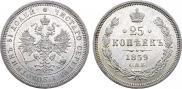 25 kopecks 1859 year
