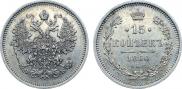 15 копеек 1860 года