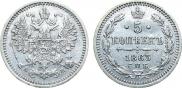 5 kopecks 1863 year