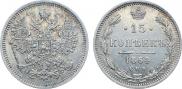 15 копеек 1864 года