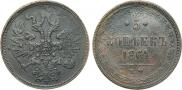 5 kopecks 1864 year