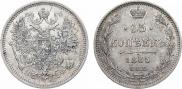 15 копеек 1865 года