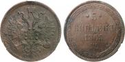 5 копеек 1865 года