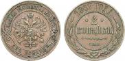 2 копейки 1867 года