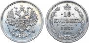 10 копеек 1869 года