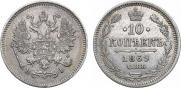10 копеек 1869 года