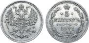 5 kopecks 1871 year