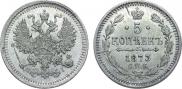 5 kopecks 1873 year