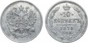 10 kopecks 1875 year