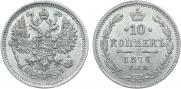 10 kopecks 1876 year