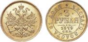 3 roubles 1879 year