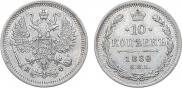 10 копеек 1880 года